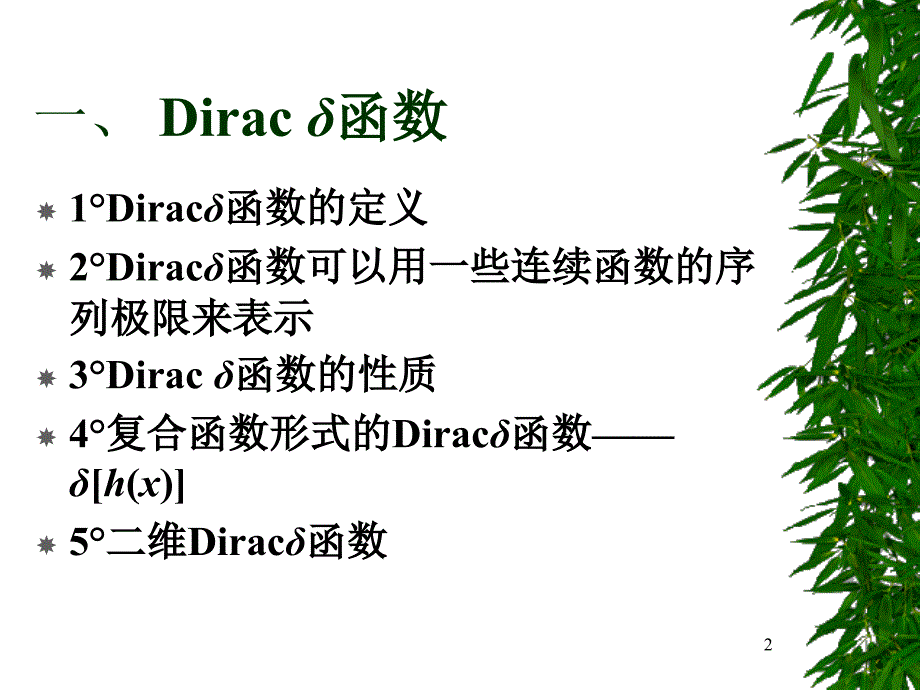 武汉理工物理光学课件2第二次课Dirac函数comb函数和Bessel函数_第2页