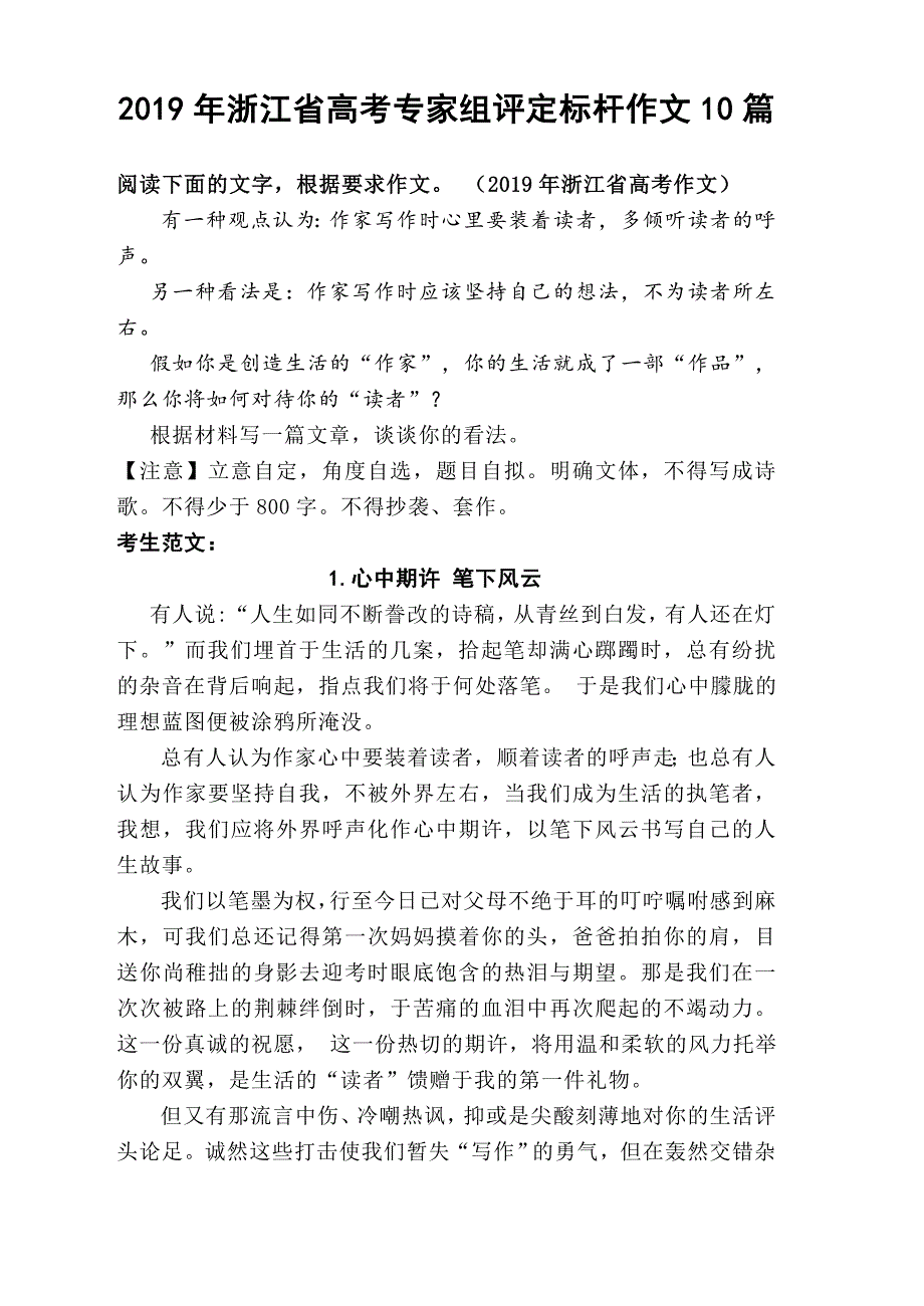 2019年浙江省高考专家组评定标杆作文10篇(1)_第1页