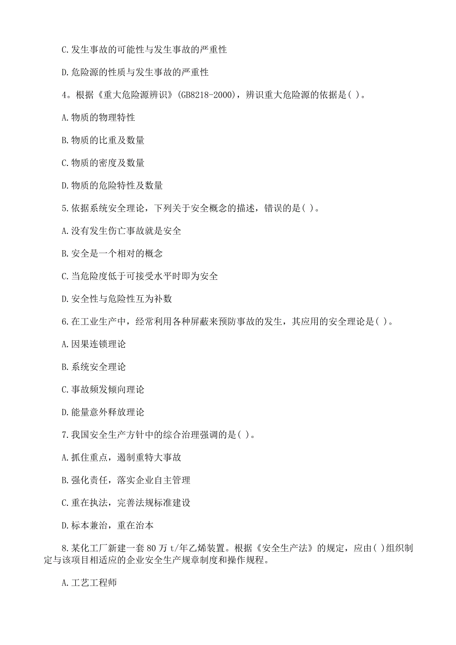 安全生产_安全生产管理知识考题及答案_第2页