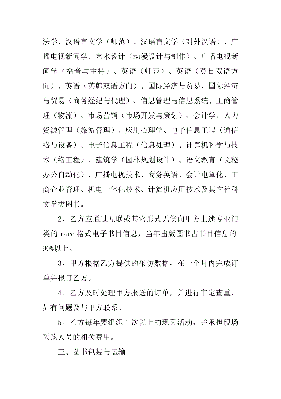 图书购销合同书.doc_第2页