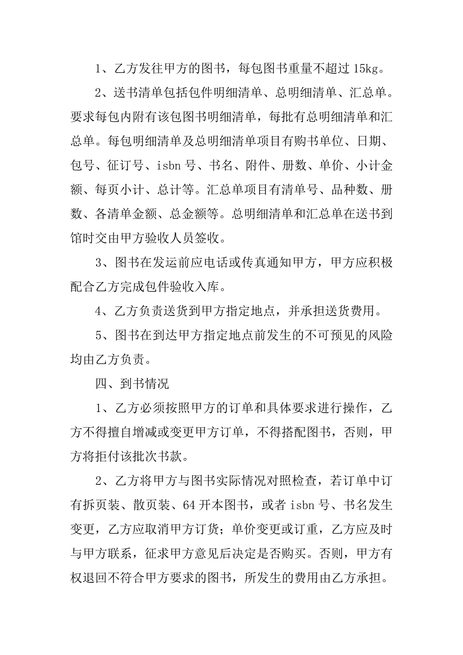 图书购销合同书.doc_第3页