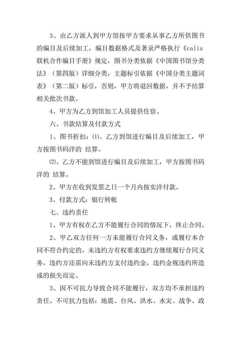 图书购销合同书.doc_第5页