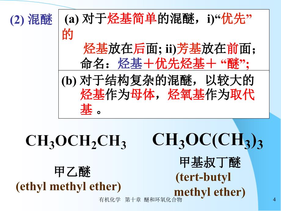 有机课件有机化学-第十章_第4页