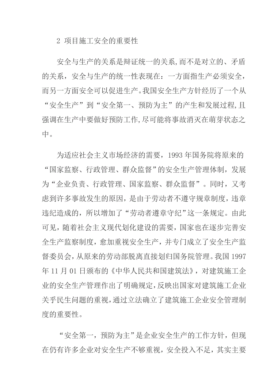 安全生产_项目施工安全管理实施_第2页