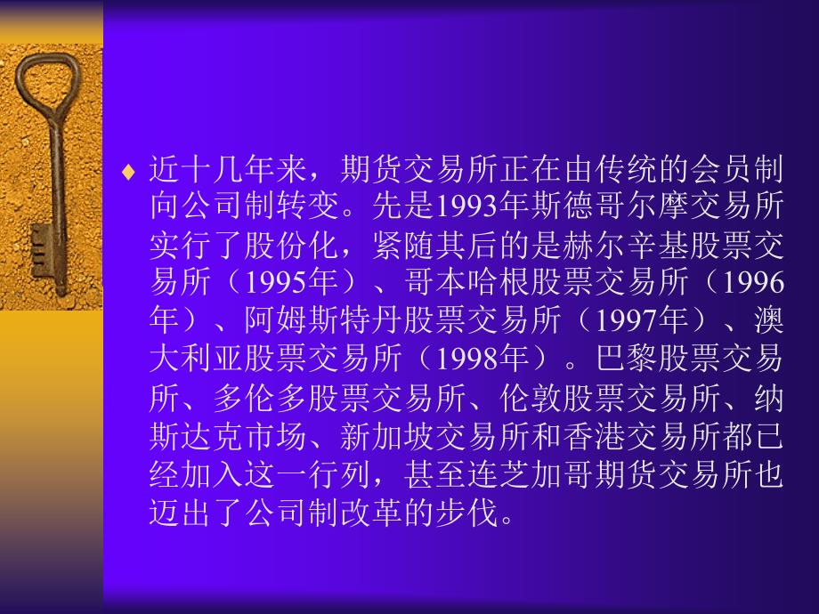 期货课件2012年3月3章期货市场组织结构_第4页