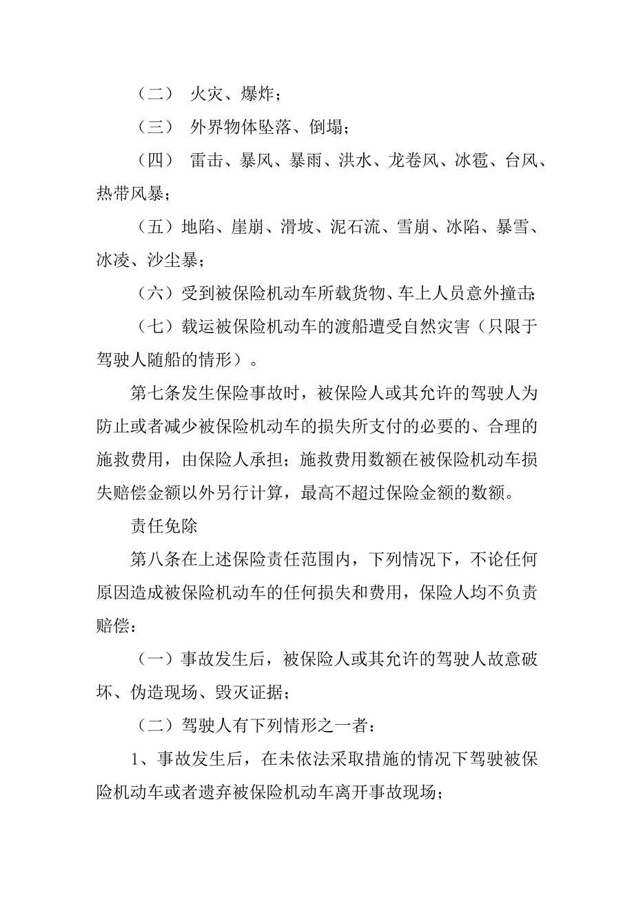 保险合同不生效的处理_第4页