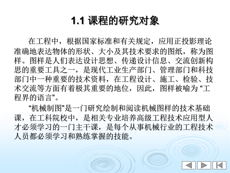 机械制图课件0绪论_第2页