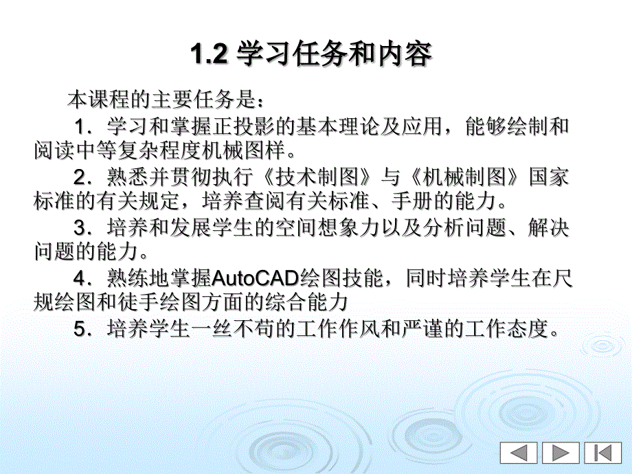 机械制图课件0绪论_第3页