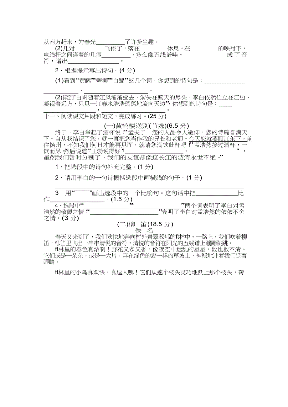 最新2019春苏教版小学3三年级语文下册测试卷【全套】_第3页