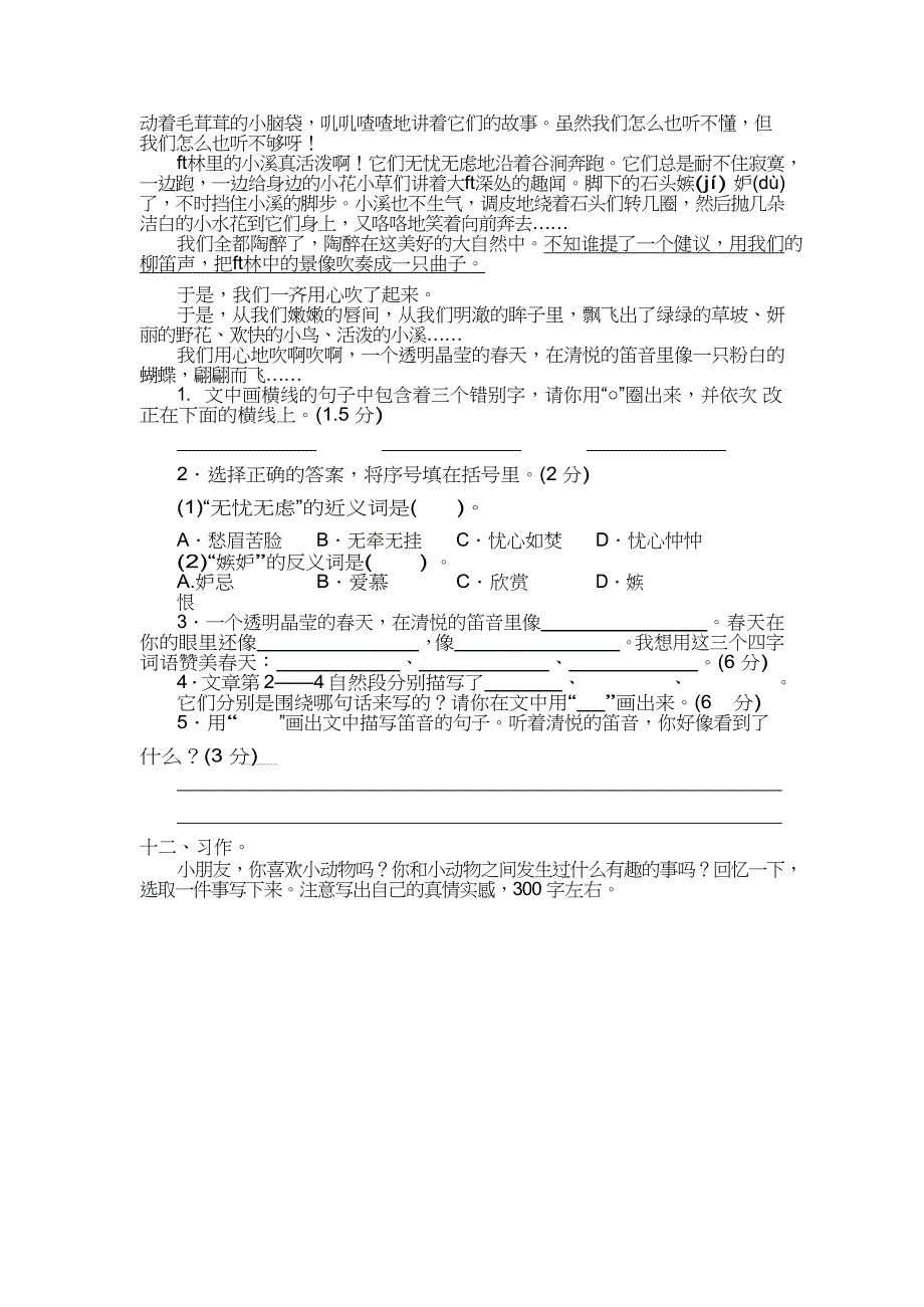 最新2019春苏教版小学3三年级语文下册测试卷【全套】_第4页