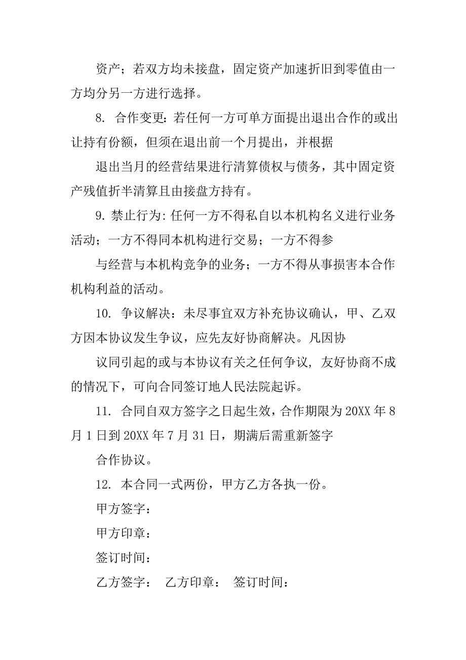 午托班合作协议书.doc_第3页