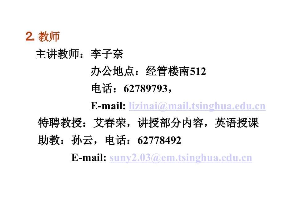 李子奈计量经济学课件计量经济学第一章绪论_第5页