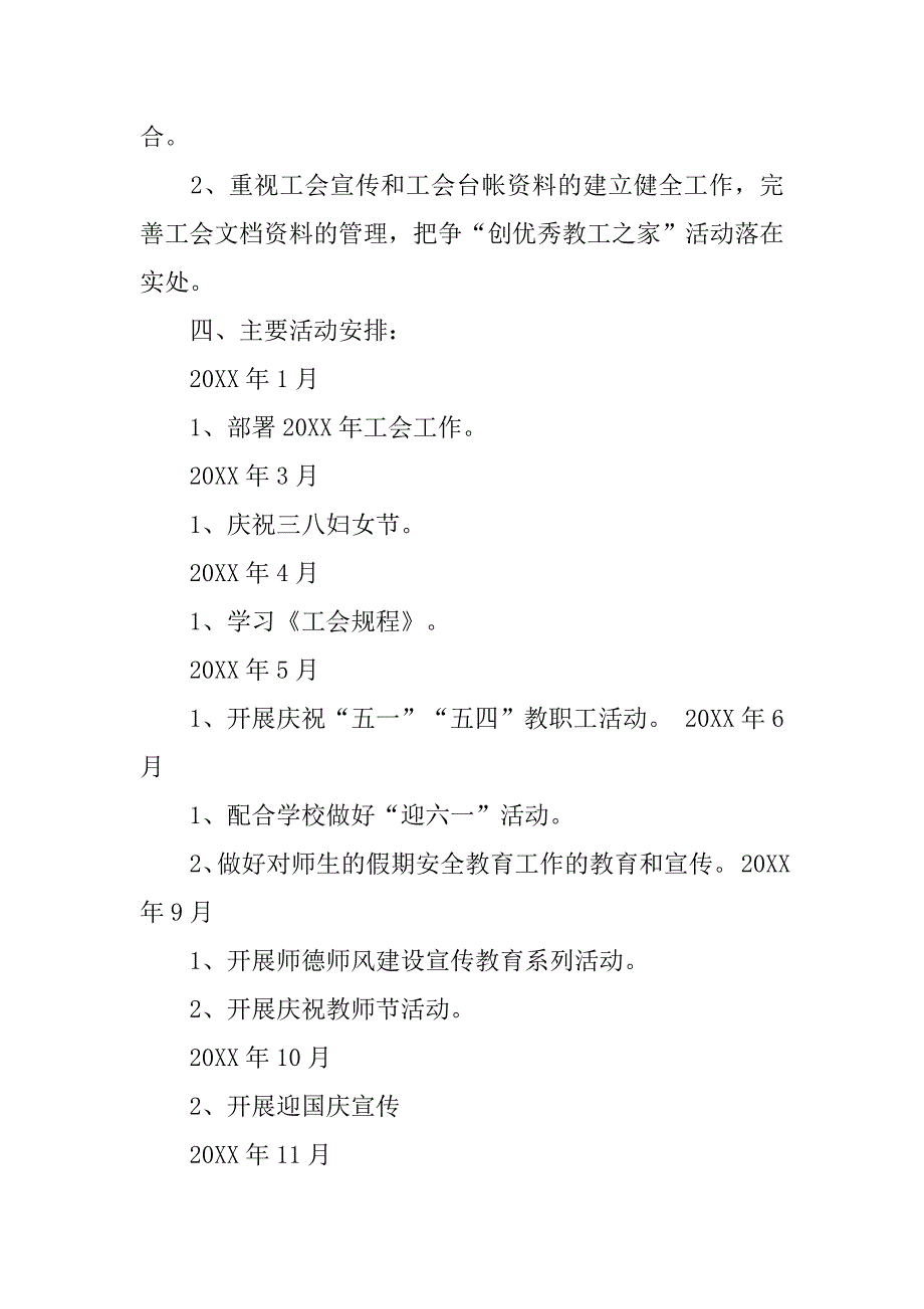 学校年工会工作计划.doc_第4页