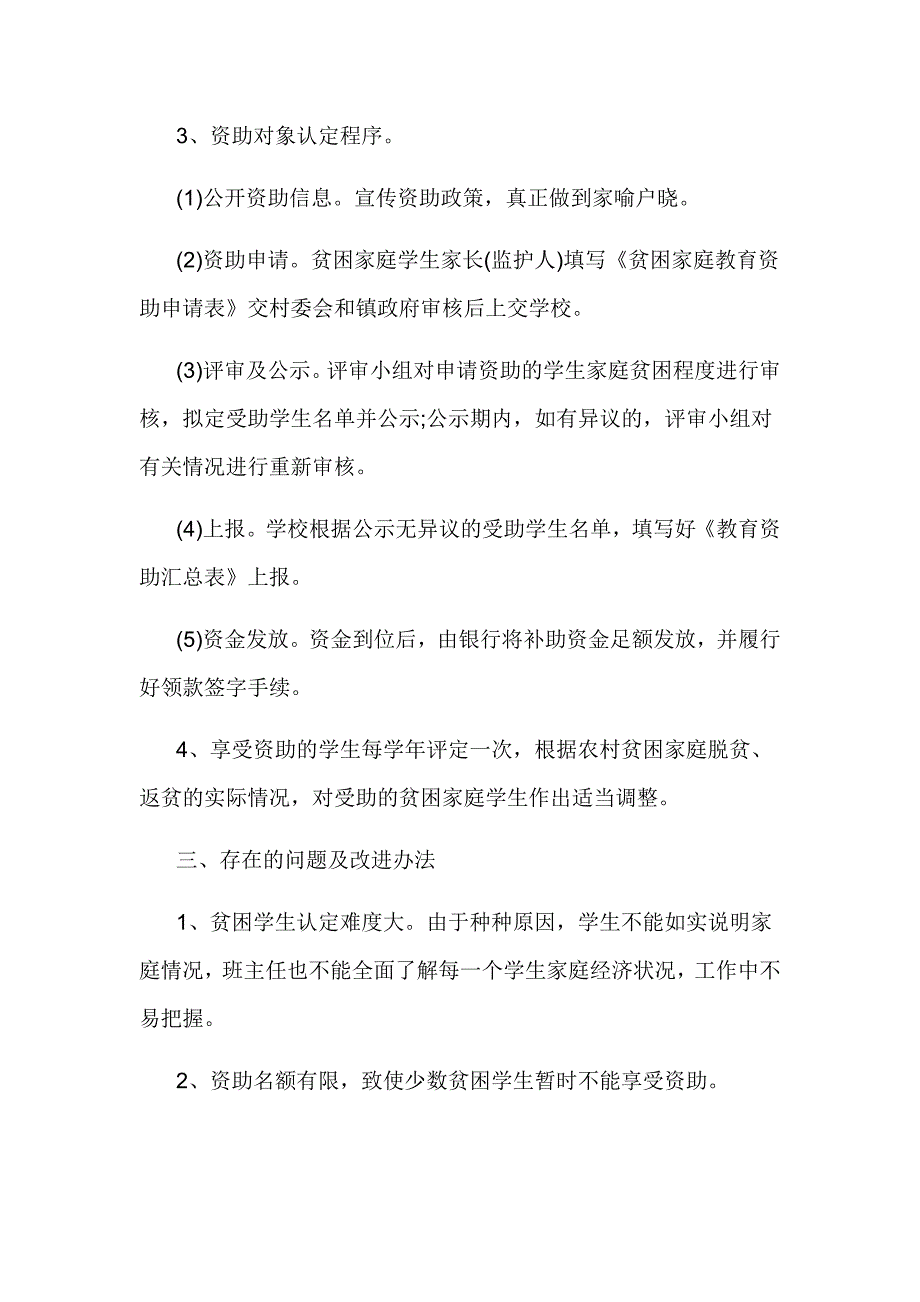 2019年度幼儿园资助自查报告_第3页