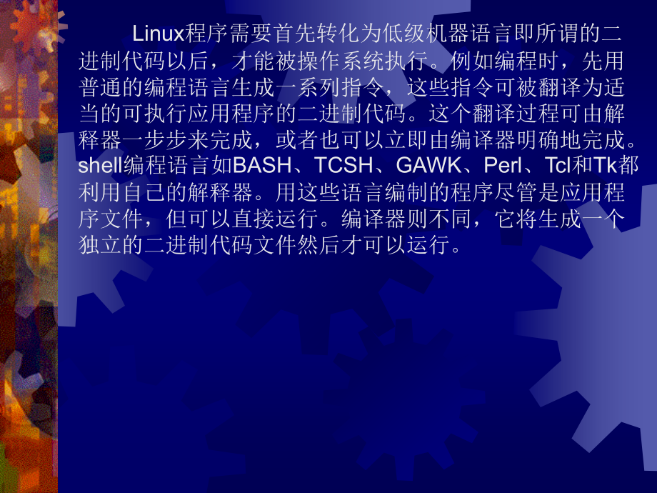 浙大Linux视频教程配套课件第9章Linux编程基础_第3页