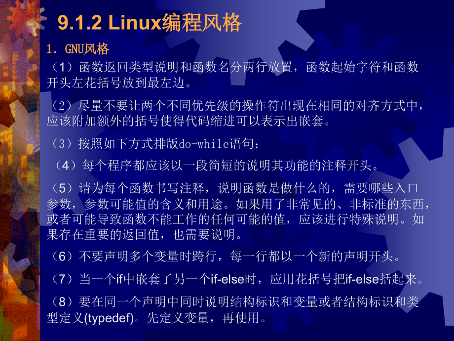 浙大Linux视频教程配套课件第9章Linux编程基础_第4页