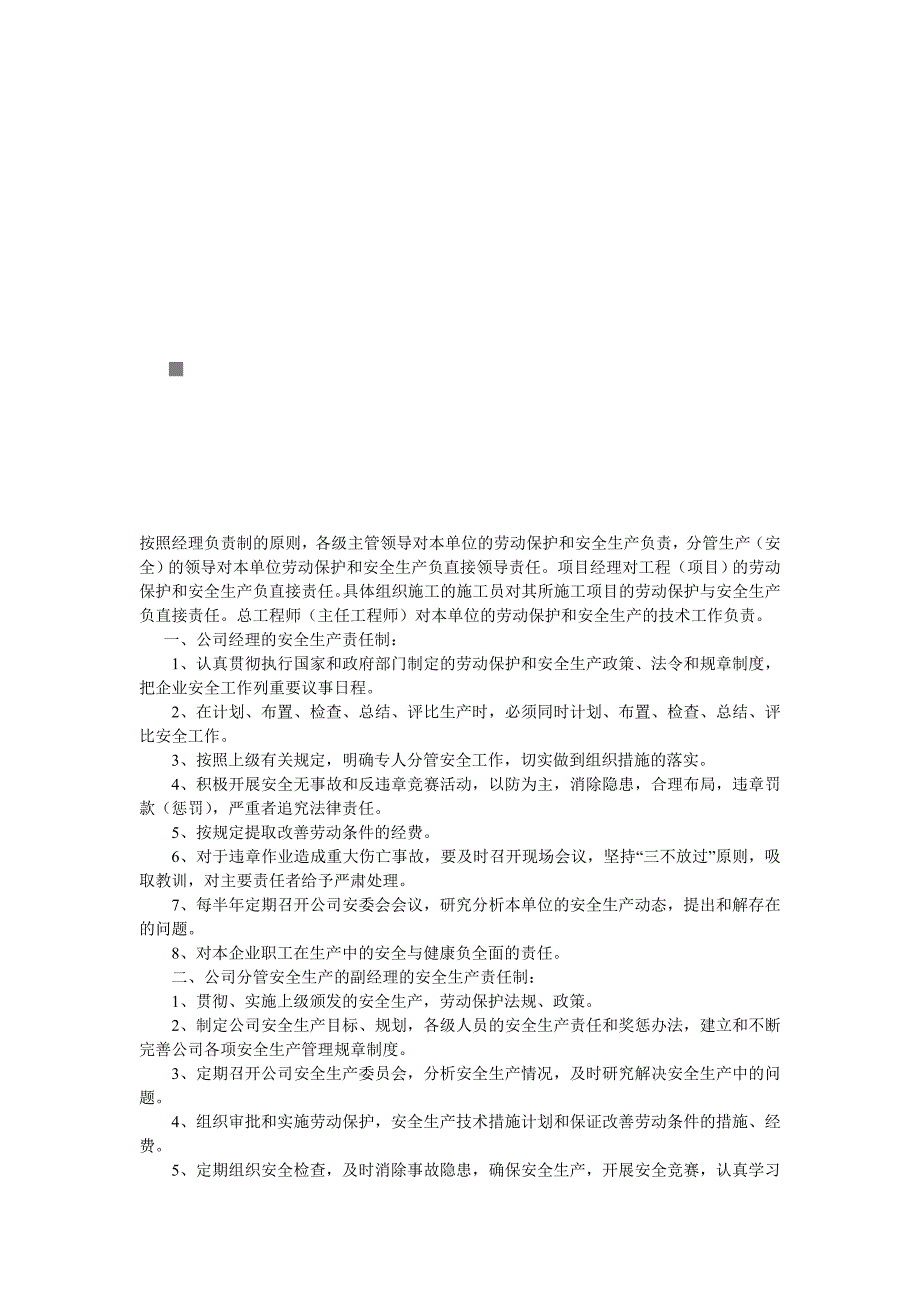 安全生产_安全生产规章制度与操作规程详述_第1页