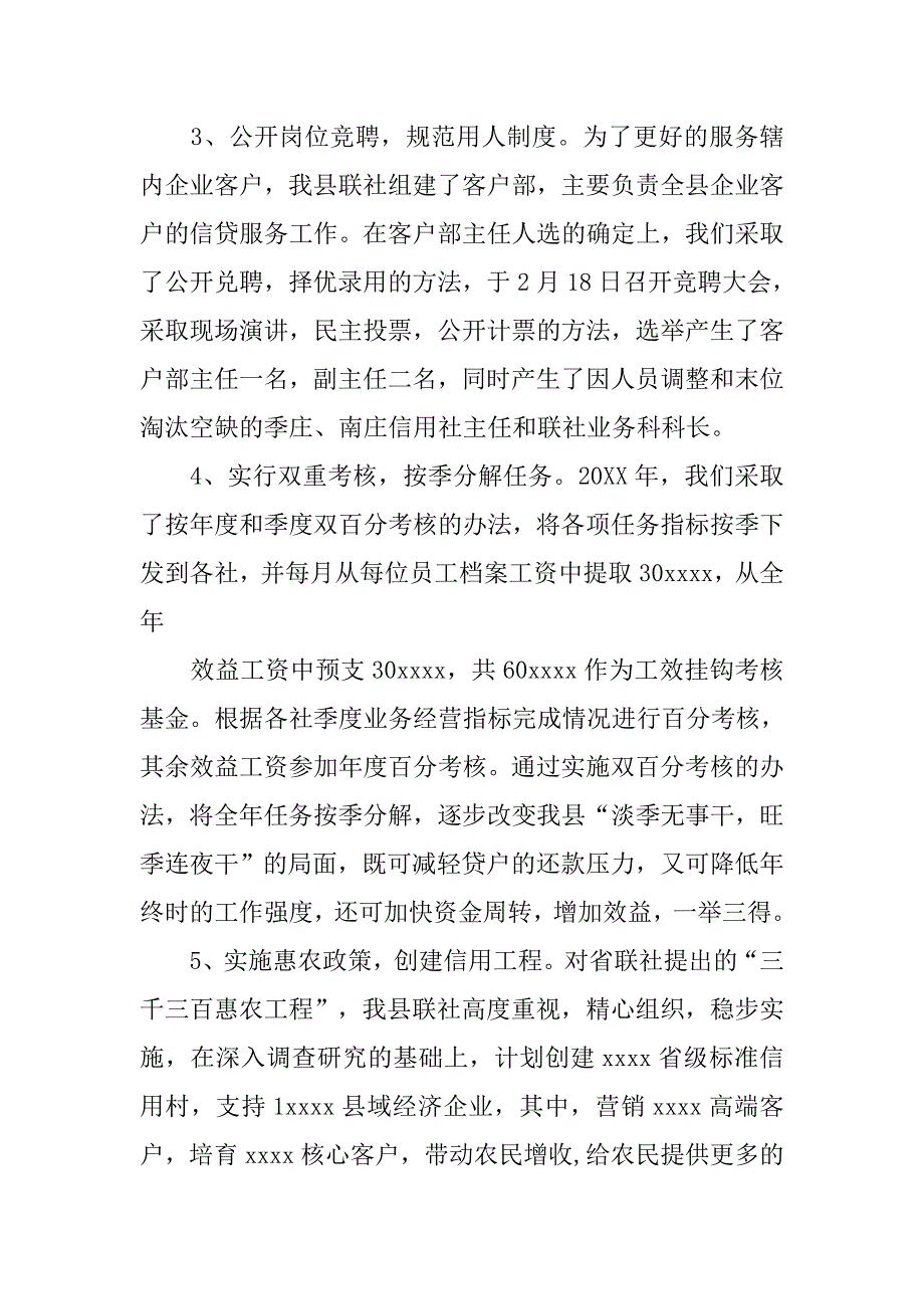 信用社分社一季度工作总结.doc_第3页