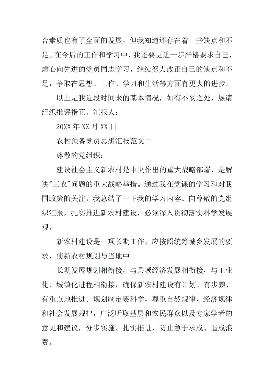 村里党员思想汇报_第3页