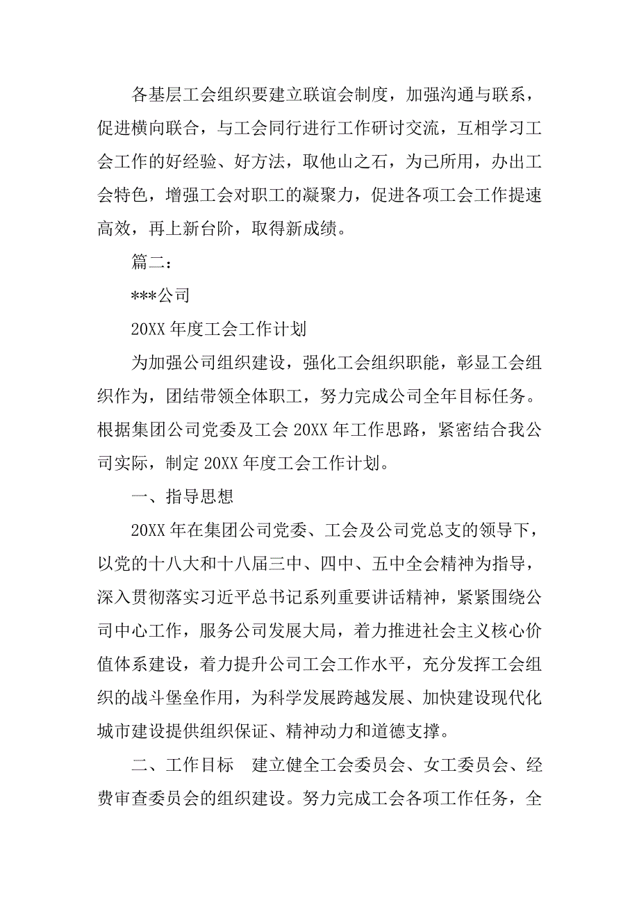 20xx年工会工作计划_1_第3页