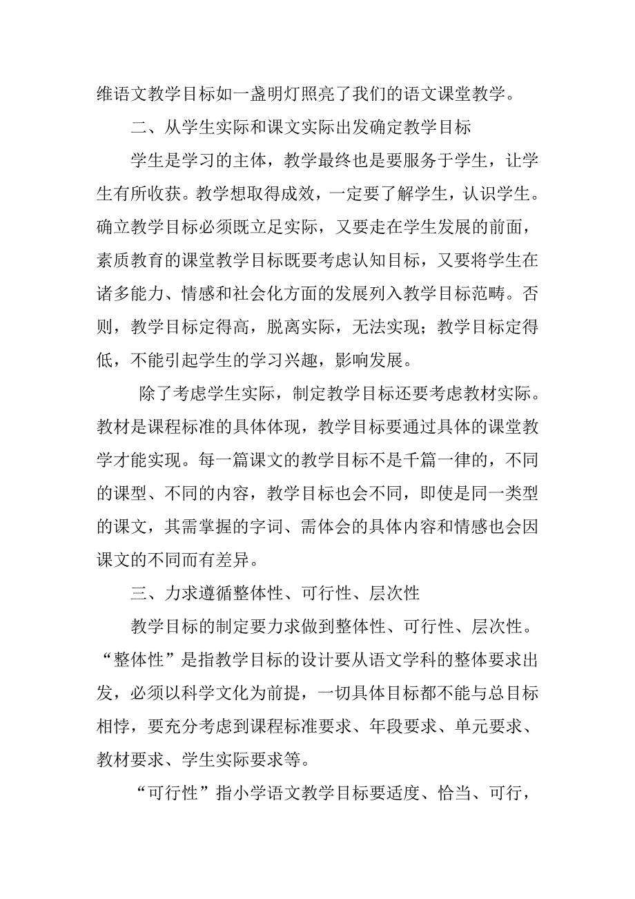 小学语文老师读书笔记 《语文教学策略30讲》读后感.doc_第3页