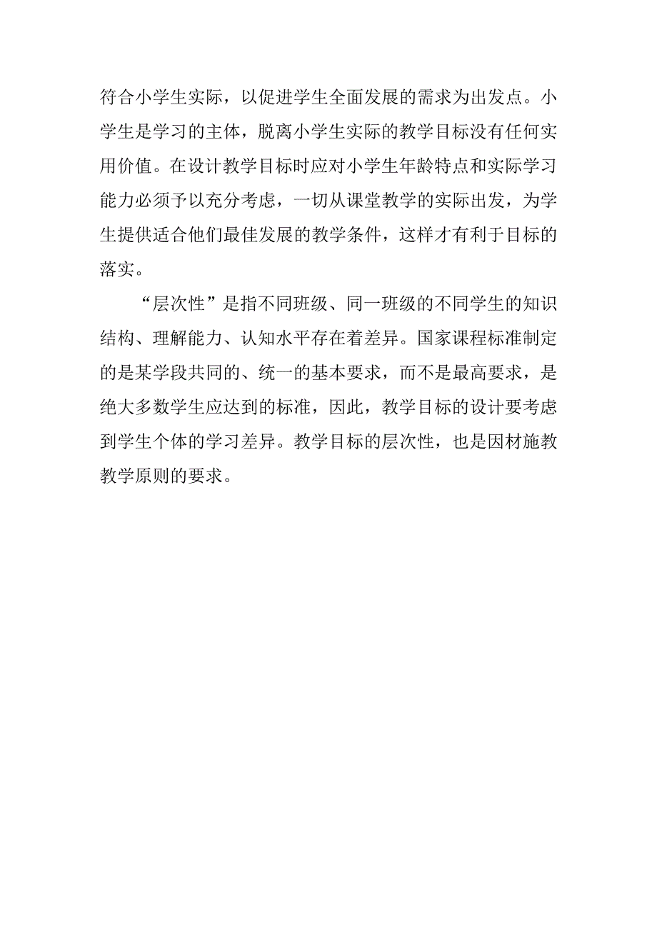 小学语文老师读书笔记 《语文教学策略30讲》读后感.doc_第4页