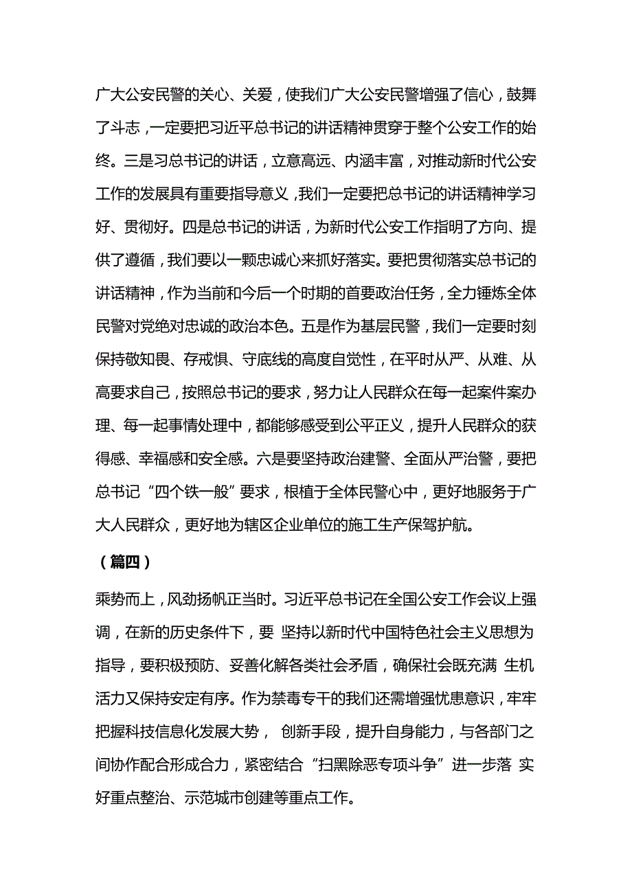 学习全国公安会议讲话心得体会八篇_第3页