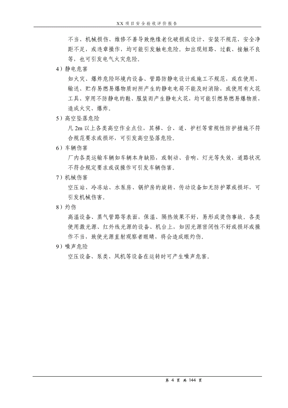 安全生产_安全验收评价报告模版_第4页