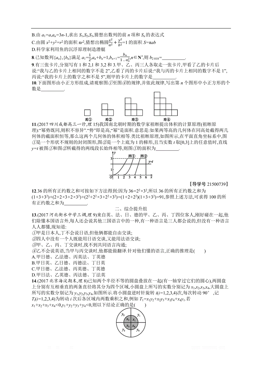 2018年高考数学（人教理科）总复习（福建专用）配套训练：课时规范练34 _第2页