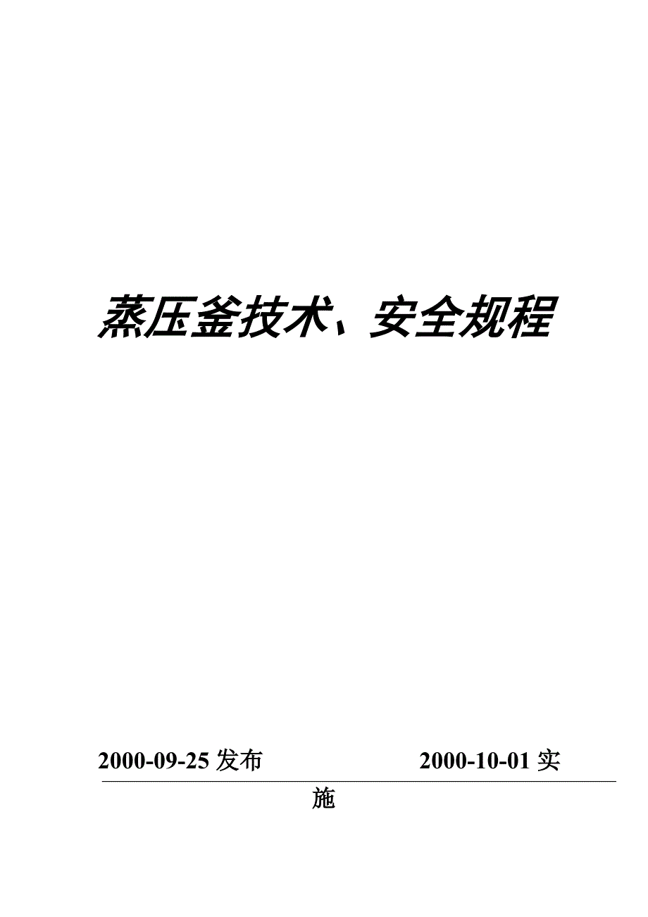 安全生产_安全生产管理知识大全35_第1页