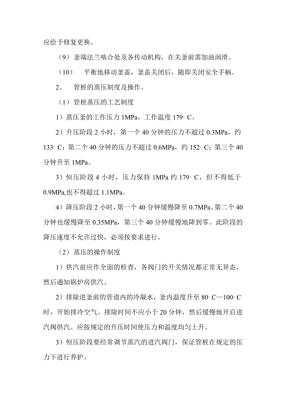 安全生产_安全生产管理知识大全35_第3页