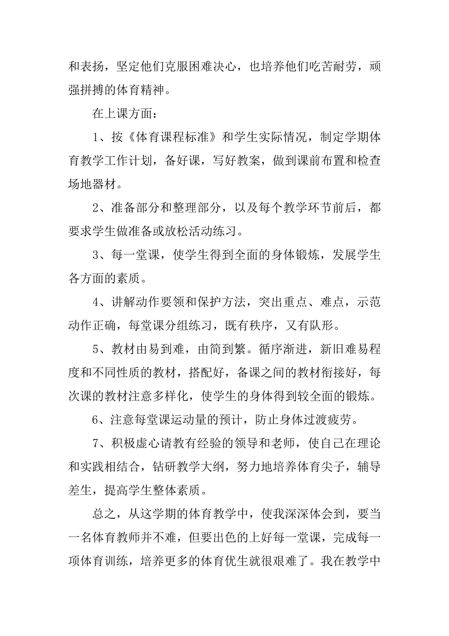 体育老师思想汇报.doc_第2页