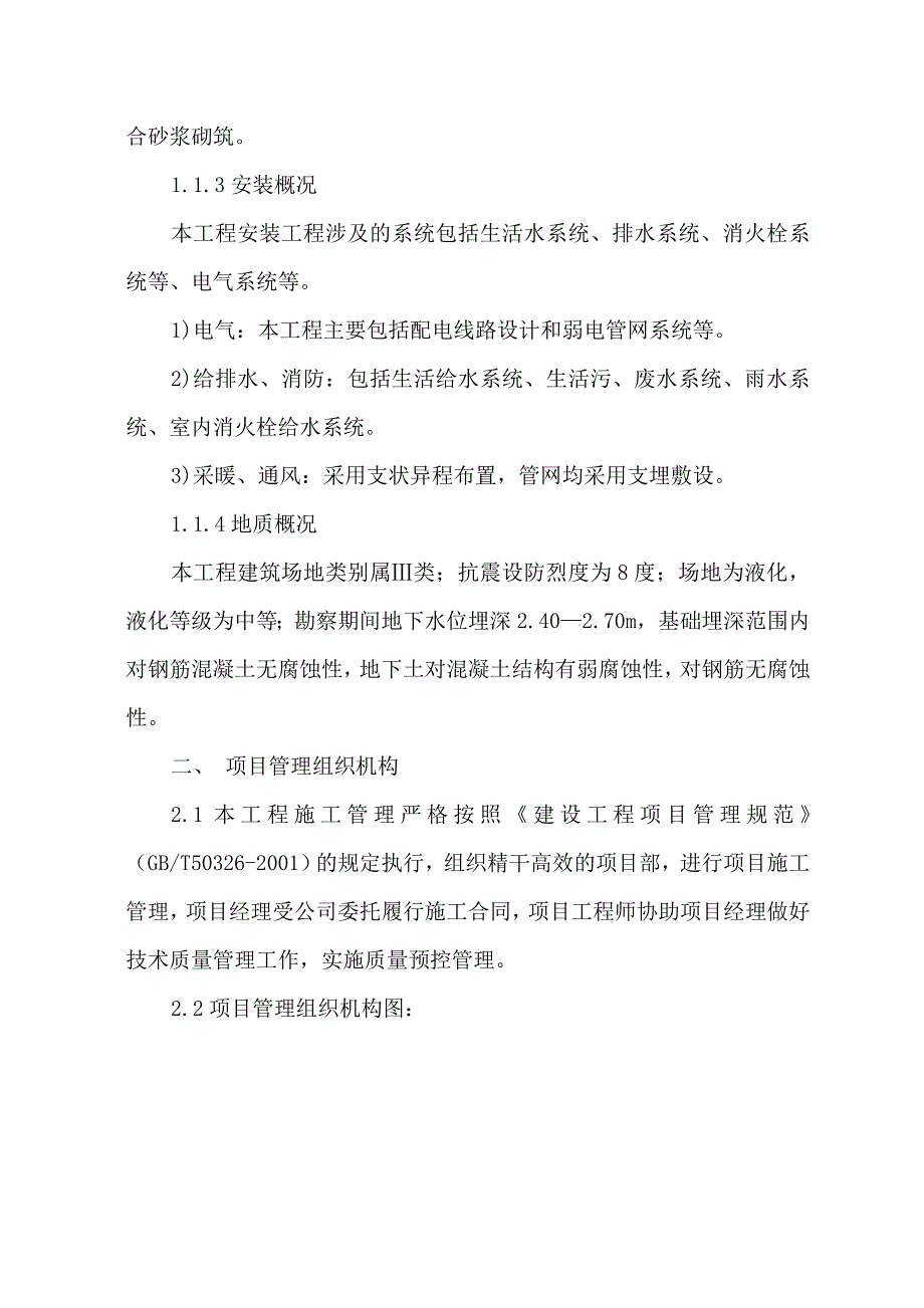 安全生产_安全技术措施方案培训资料_第2页