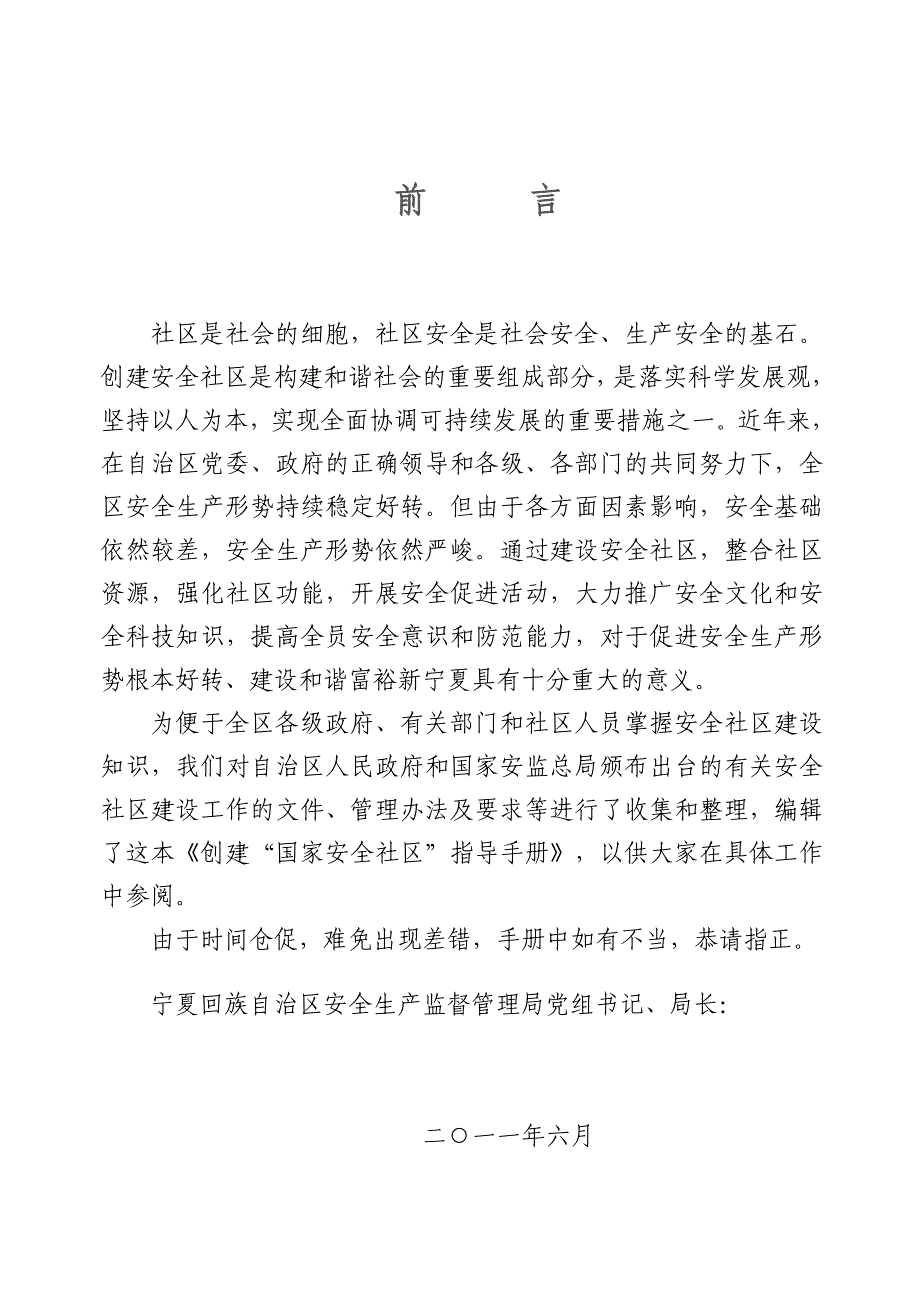 安全生产_安全社区指导手册_第3页