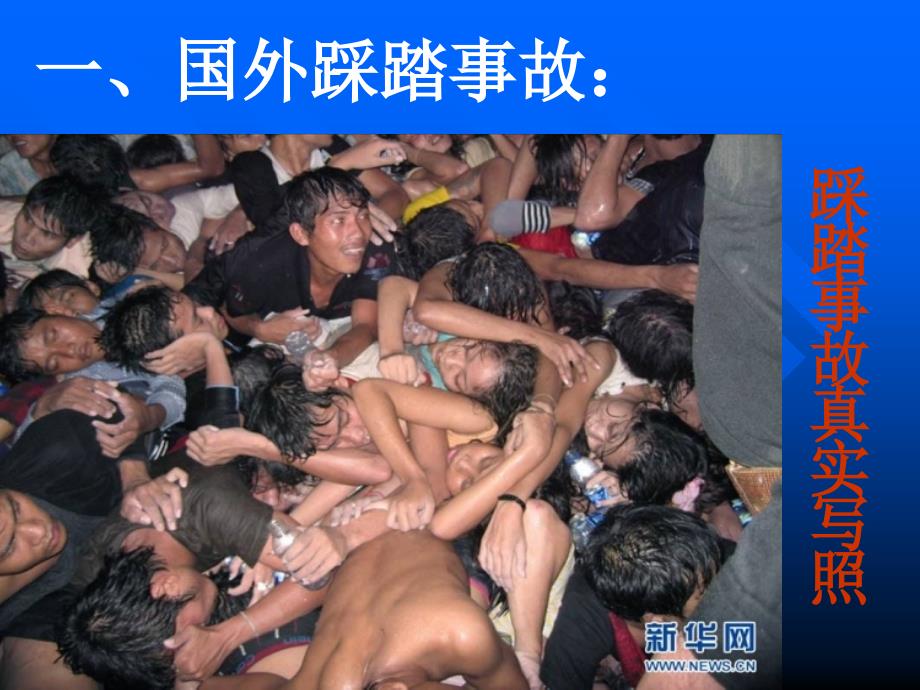 安全生产_安全教育主题班会_第4页