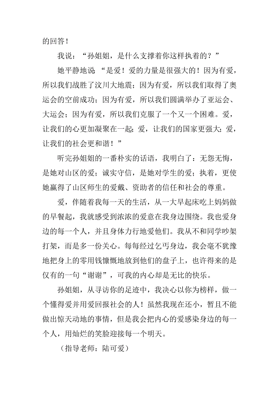 写人记叙文作文：最让我感动的一个人——我心中的偶像.doc_第3页