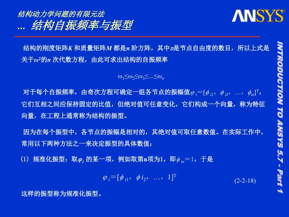 有限元基础理论与ANSYS11.0应用作者张洪信管殿柱主编有限元法基础讲稿第22讲新.doc课案_第2页