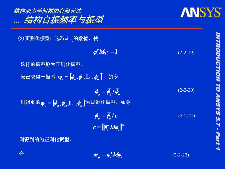 有限元基础理论与ANSYS11.0应用作者张洪信管殿柱主编有限元法基础讲稿第22讲新.doc课案_第3页