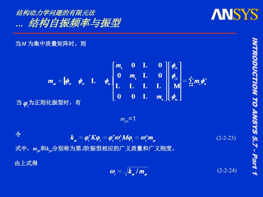 有限元基础理论与ANSYS11.0应用作者张洪信管殿柱主编有限元法基础讲稿第22讲新.doc课案_第4页