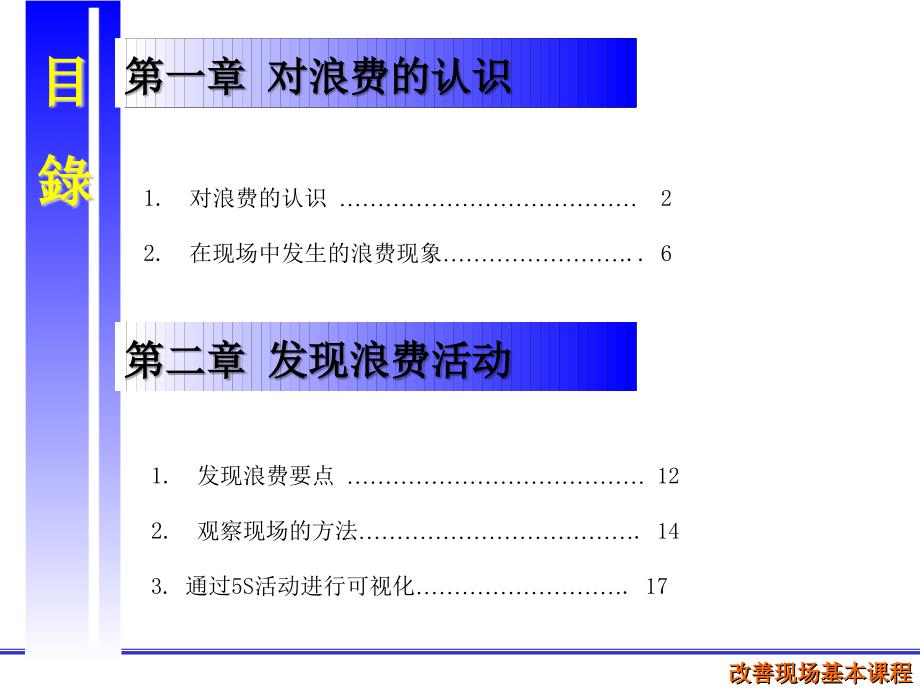 5s 6s管理_5s三定基本培训教材_第2页