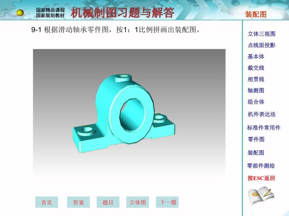 机械制图教学课件作者孙敬华电子课件习题解答11-装配图_第4页