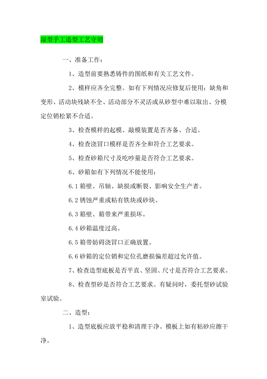 生产制度表格_生产部管理制度与操作规程大全33_第1页