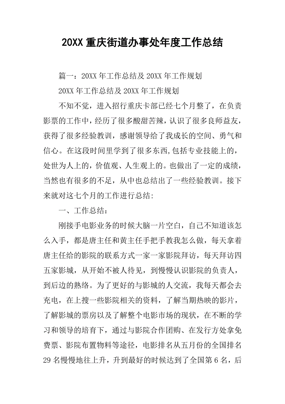 20xx重庆街道办事处年度工作总结_第1页