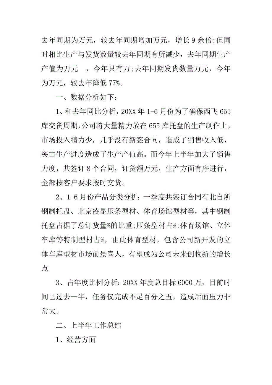 20xx重庆街道办事处年度工作总结_第4页