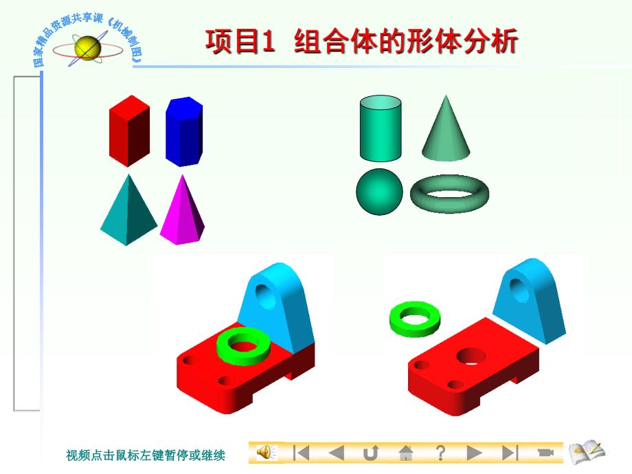 机械制图教学课件作者孙敬华电子课件习题解答5-组合体_第4页