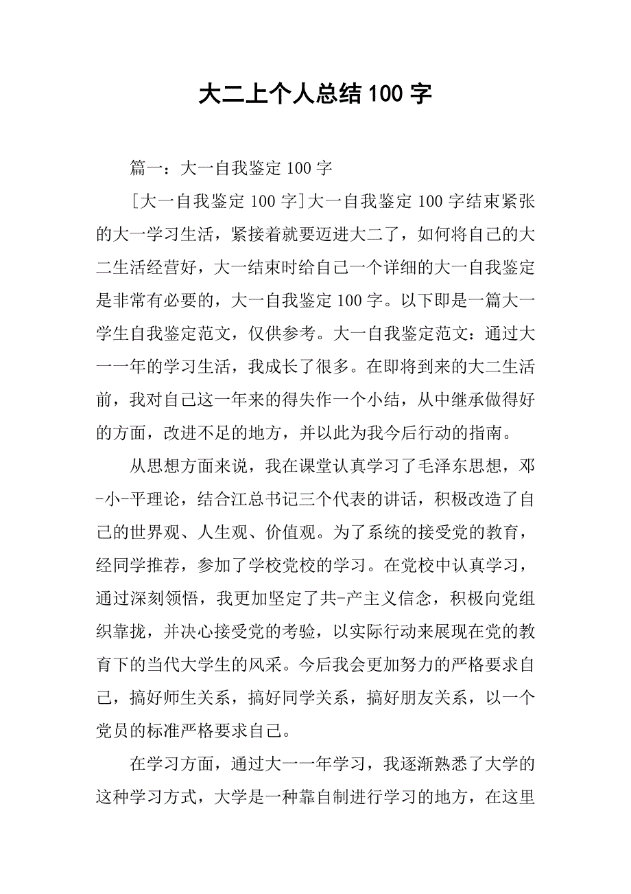 大二上个人总结100字_第1页