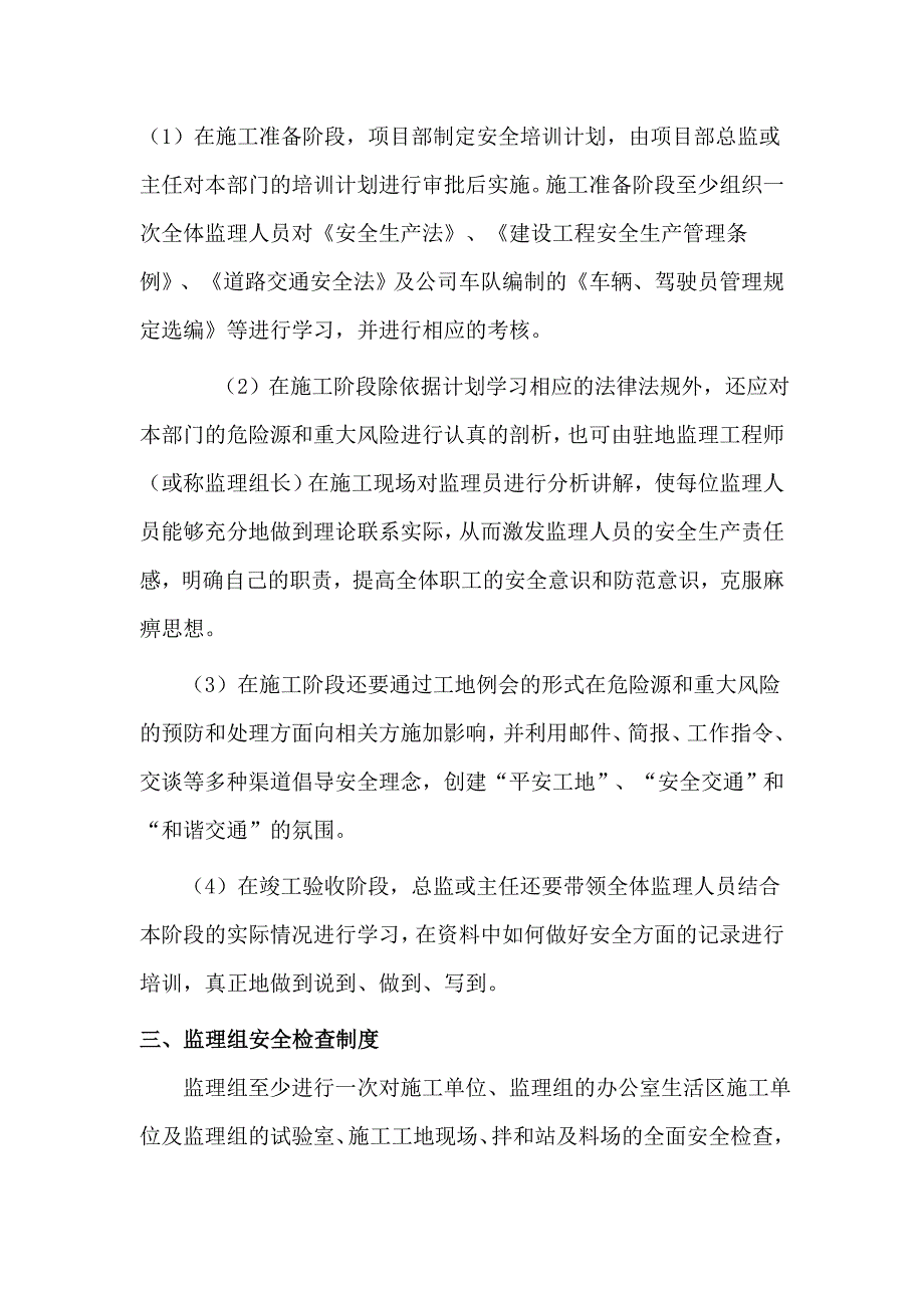 安全生产_安全管理制度汇编_第3页