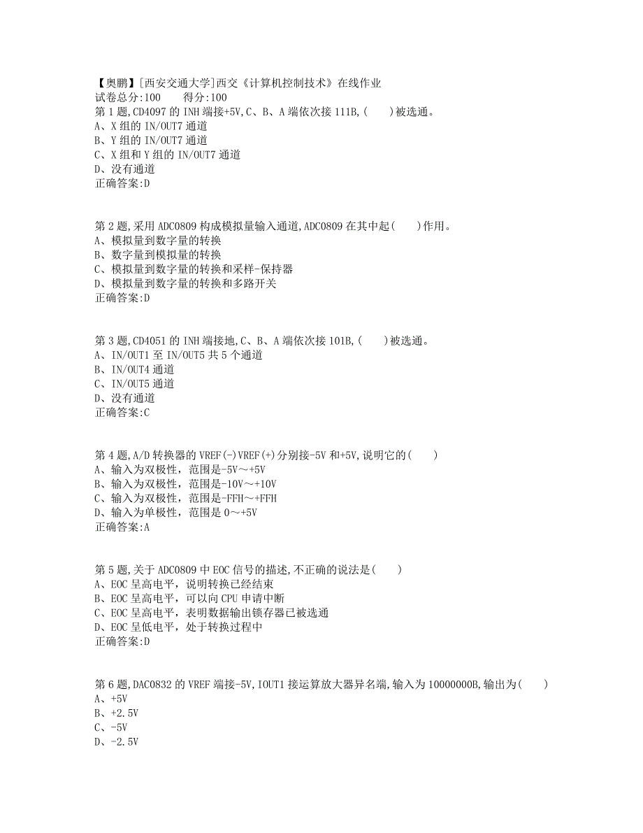 19秋学期西交《计算机控制技术》在线作业（标准答案）_第1页