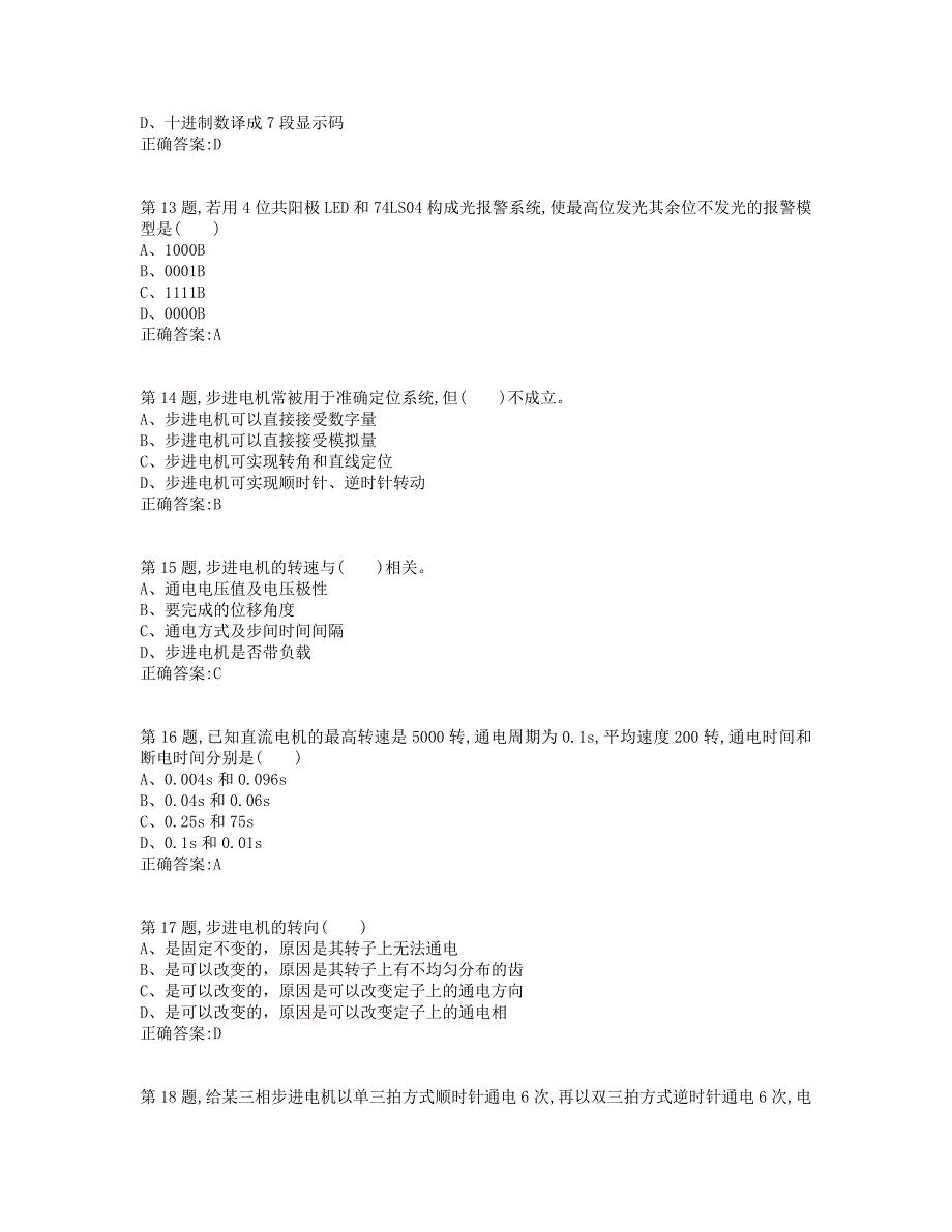 19秋学期西交《计算机控制技术》在线作业（标准答案）_第3页