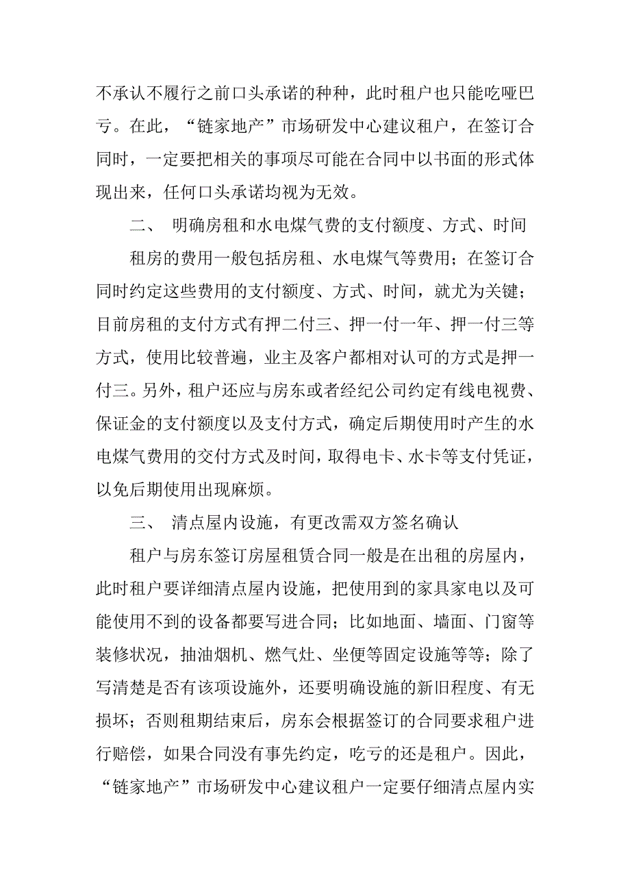 租房没有签合同_第2页